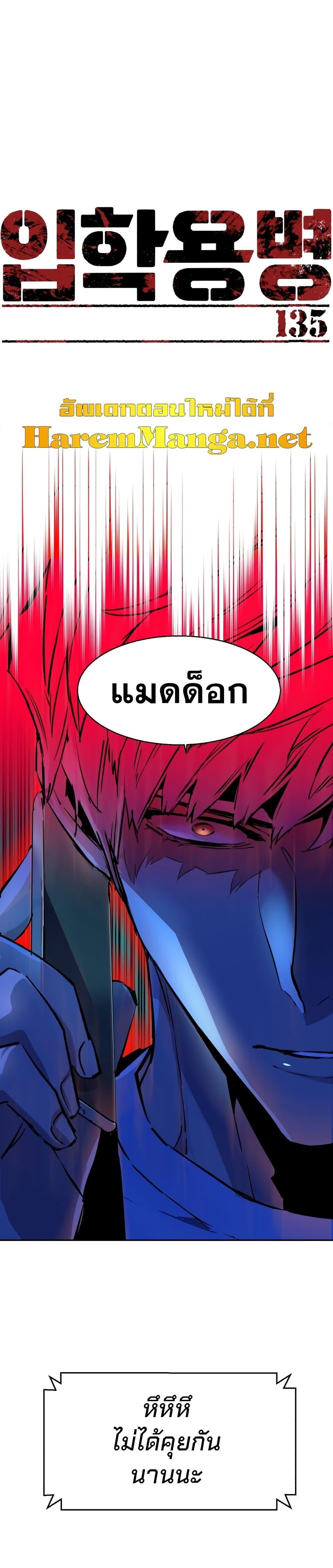 Mercenary Enrollment พี่ชายบอดี้การ์ด ตอนที่ 135 แปลไทย