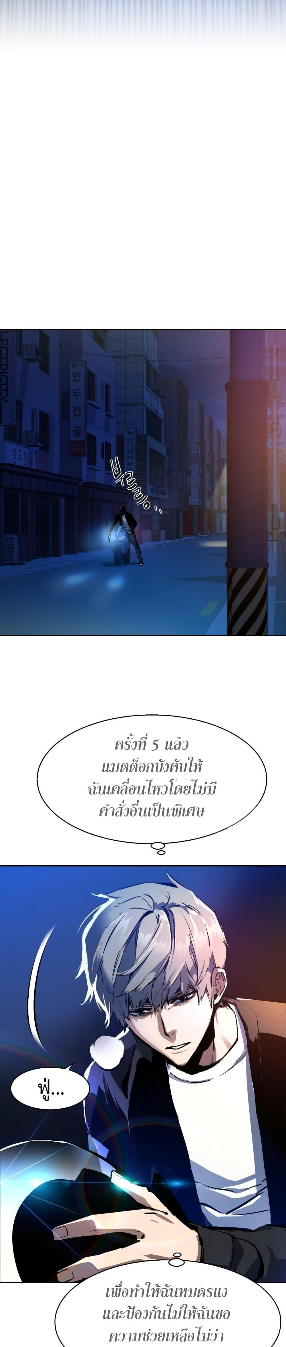 Mercenary Enrollment พี่ชายบอดี้การ์ด ตอนที่ 135 แปลไทย