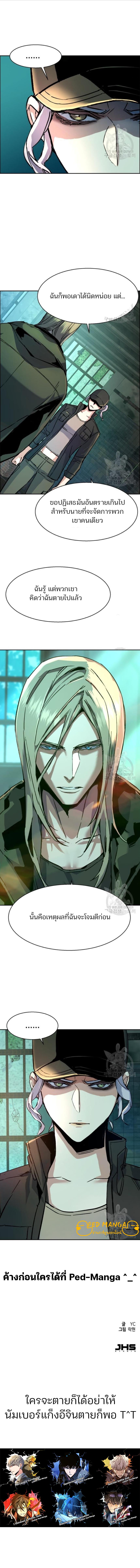 Mercenary Enrollment พี่ชายบอดี้การ์ด ตอนที่ 115 แปลไทย
