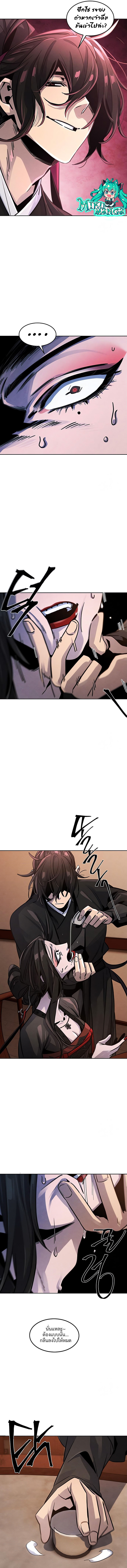 Return of the Mad Demon การหวนคืนของอสูรคลั่ง ตอนที่ 67 แปลไทย