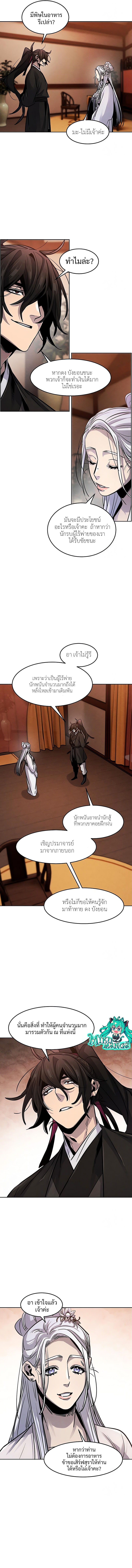 Return of the Mad Demon การหวนคืนของอสูรคลั่ง ตอนที่ 67 แปลไทย