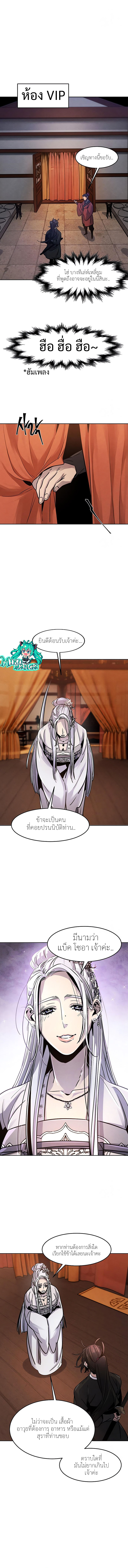 Return of the Mad Demon การหวนคืนของอสูรคลั่ง ตอนที่ 67 แปลไทย
