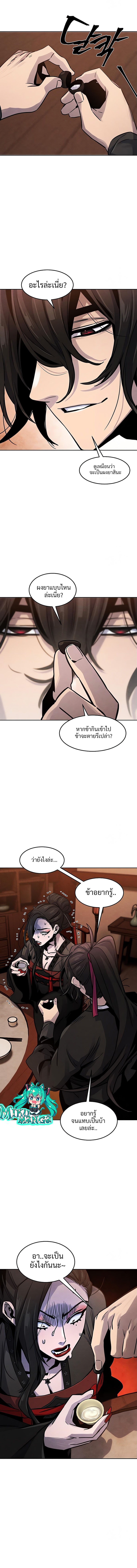 Return of the Mad Demon การหวนคืนของอสูรคลั่ง ตอนที่ 67 แปลไทย