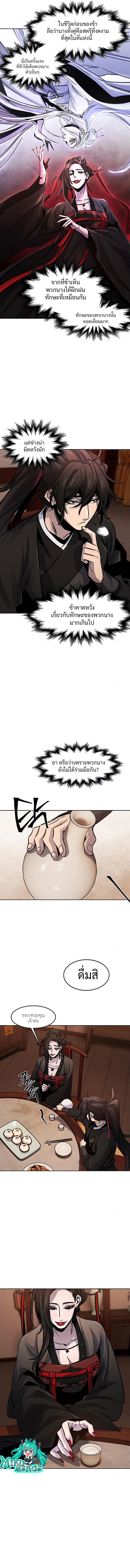 Return of the Mad Demon การหวนคืนของอสูรคลั่ง ตอนที่ 67 แปลไทย