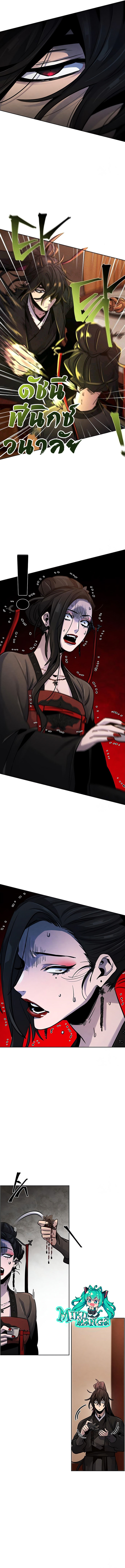 Return of the Mad Demon การหวนคืนของอสูรคลั่ง ตอนที่ 67 แปลไทย