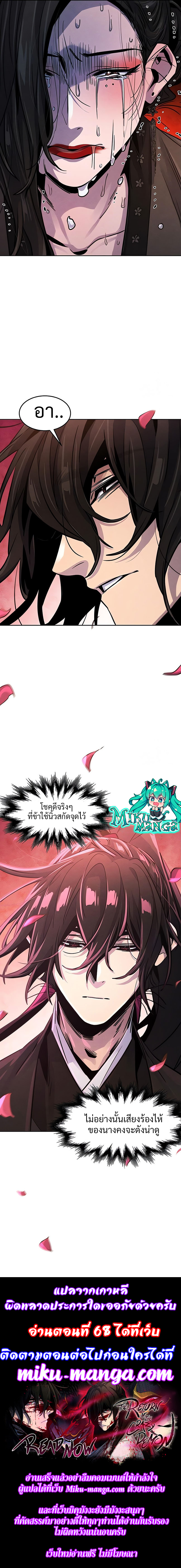 Return of the Mad Demon การหวนคืนของอสูรคลั่ง ตอนที่ 67 แปลไทย
