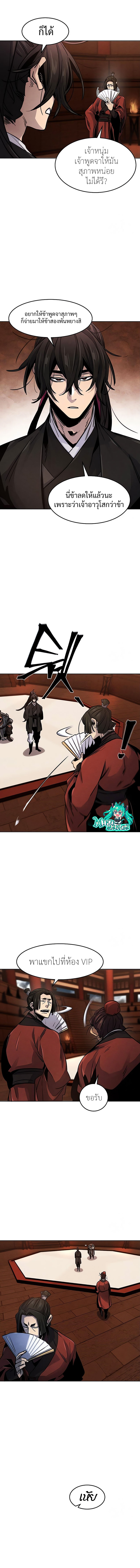 Return of the Mad Demon การหวนคืนของอสูรคลั่ง ตอนที่ 67 แปลไทย