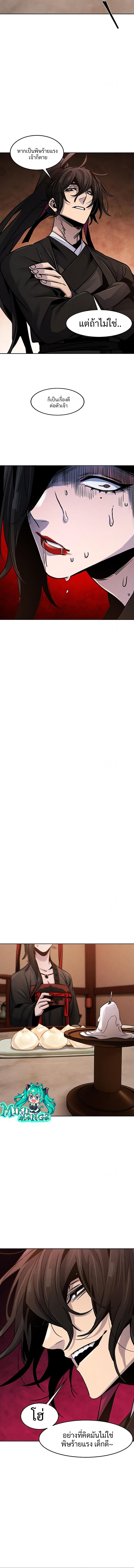 Return of the Mad Demon การหวนคืนของอสูรคลั่ง ตอนที่ 67 แปลไทย