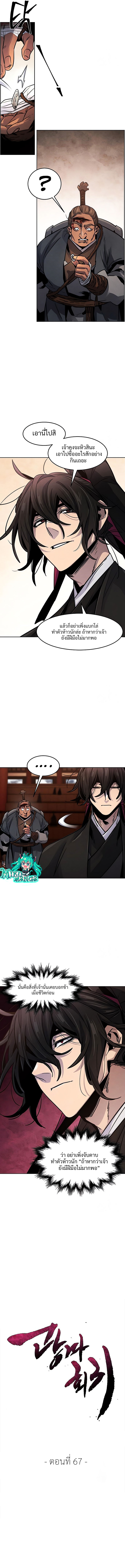 Return of the Mad Demon การหวนคืนของอสูรคลั่ง ตอนที่ 67 แปลไทย