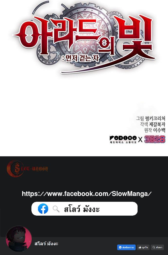 Light of Arad: Forerunner ก้าวแรกสู่แสงแห่งอาราด ตอนที่ 50 แปลไทย