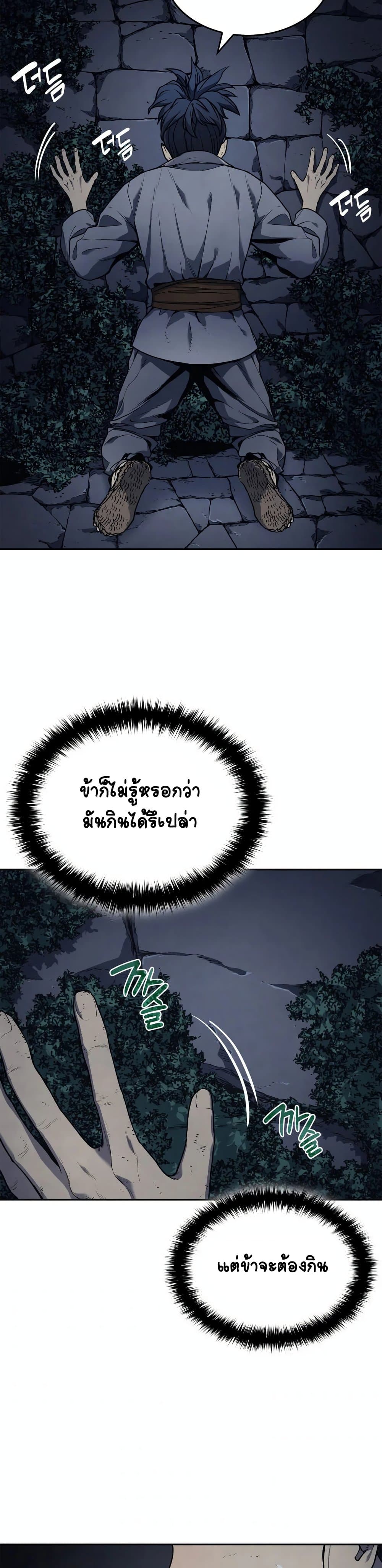 Reaper of the Drifting Moon ตอนที่ 2 แปลไทย