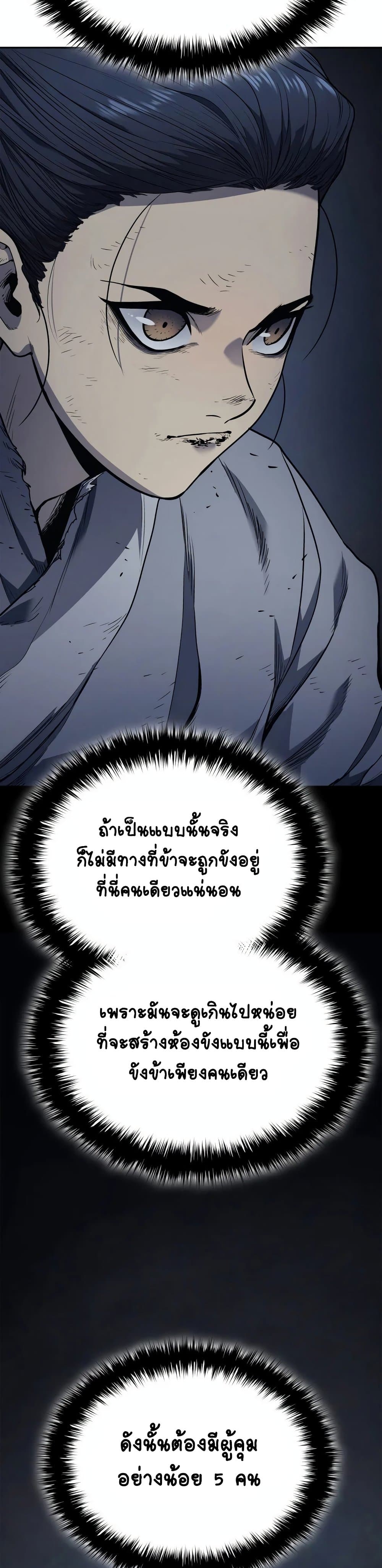 Reaper of the Drifting Moon ตอนที่ 2 แปลไทย
