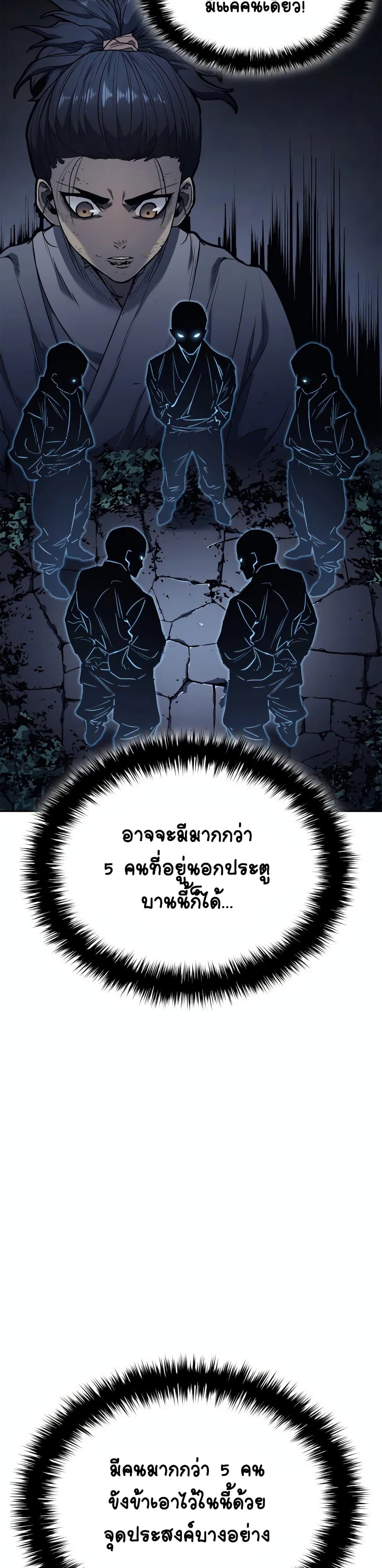 Reaper of the Drifting Moon ตอนที่ 2 แปลไทย