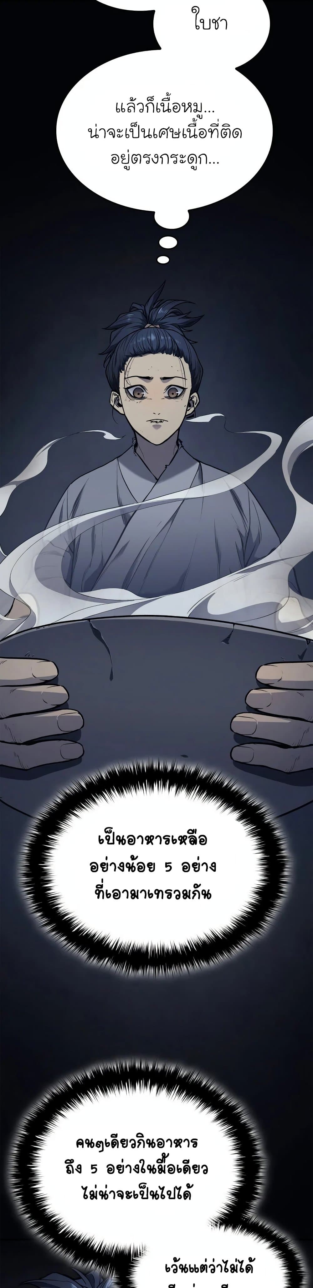 Reaper of the Drifting Moon ตอนที่ 2 แปลไทย