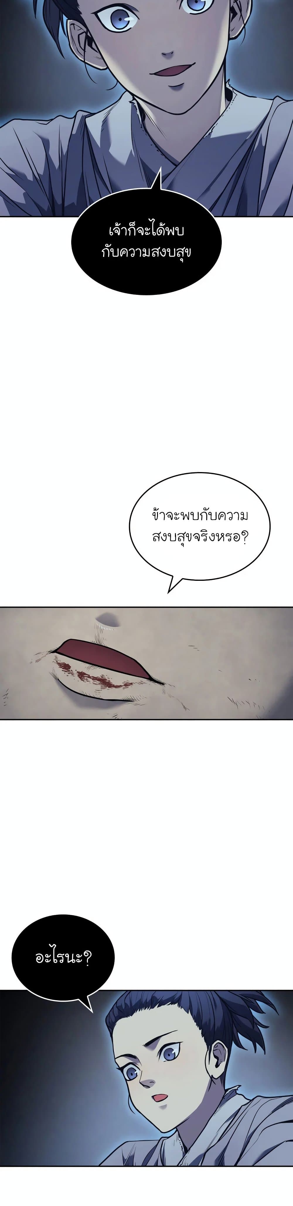 Reaper of the Drifting Moon ตอนที่ 2 แปลไทย