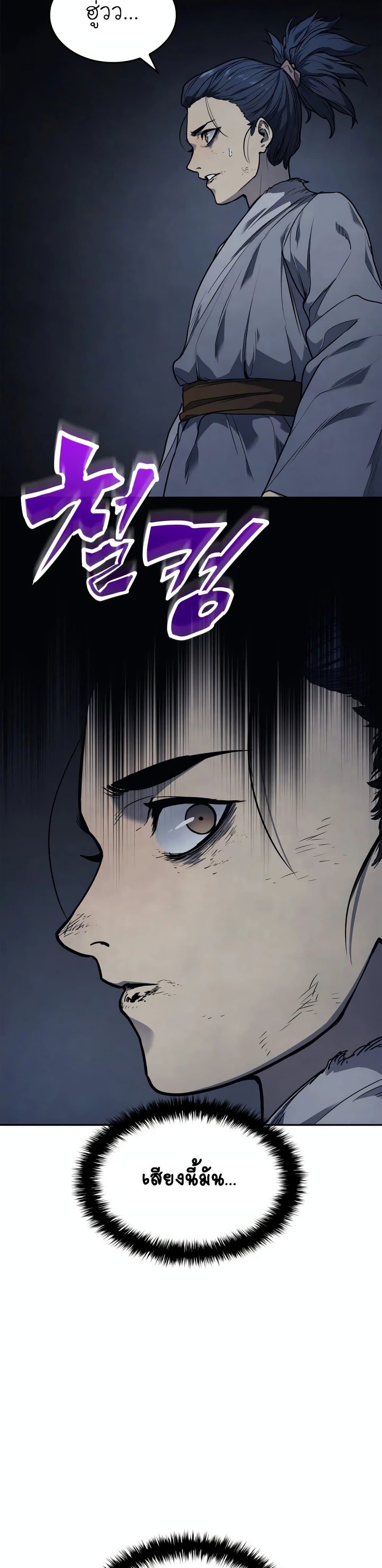 Reaper of the Drifting Moon ตอนที่ 2 แปลไทย