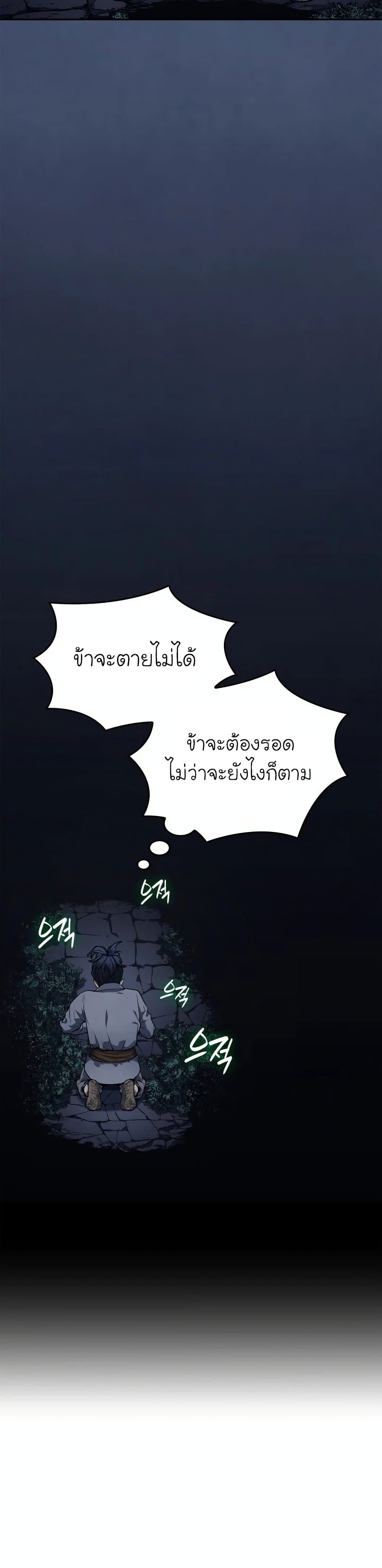 Reaper of the Drifting Moon ตอนที่ 2 แปลไทย