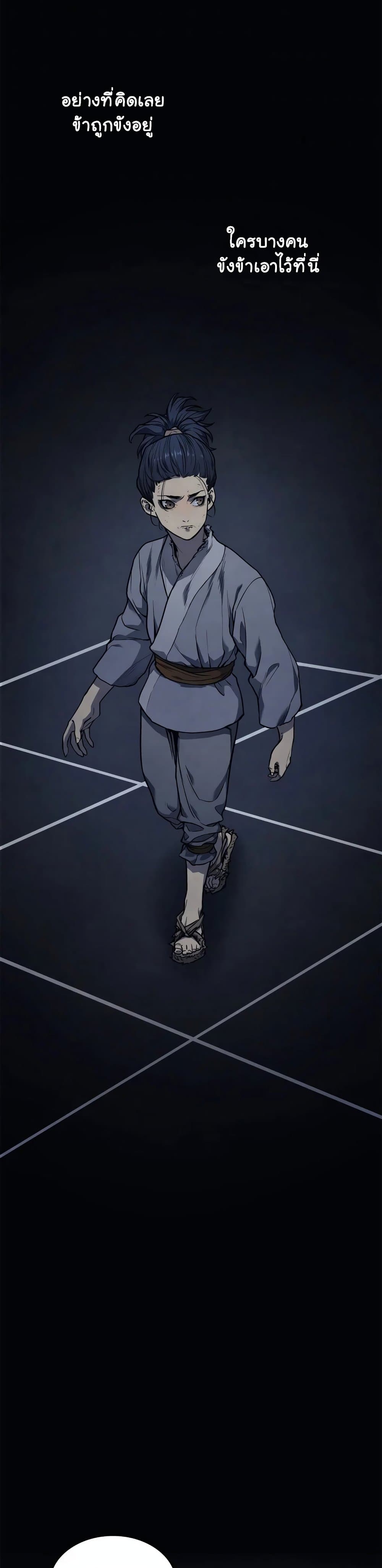 Reaper of the Drifting Moon ตอนที่ 2 แปลไทย