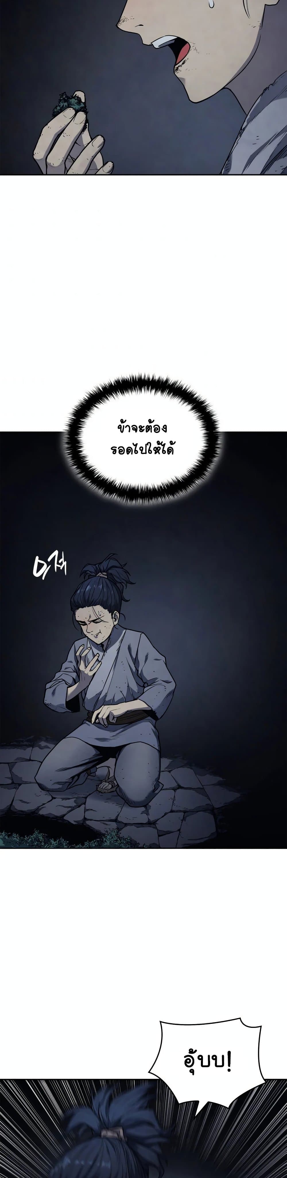 Reaper of the Drifting Moon ตอนที่ 2 แปลไทย