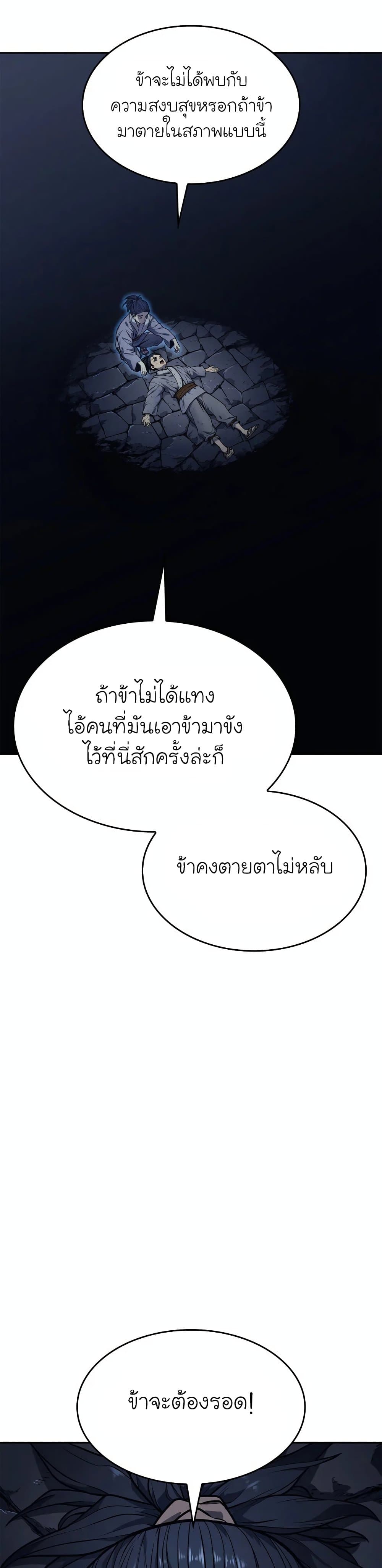 Reaper of the Drifting Moon ตอนที่ 2 แปลไทย