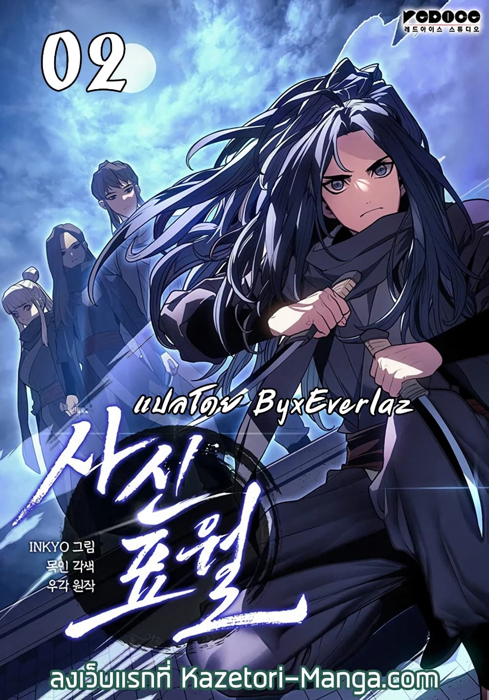 Reaper of the Drifting Moon ตอนที่ 2 แปลไทย