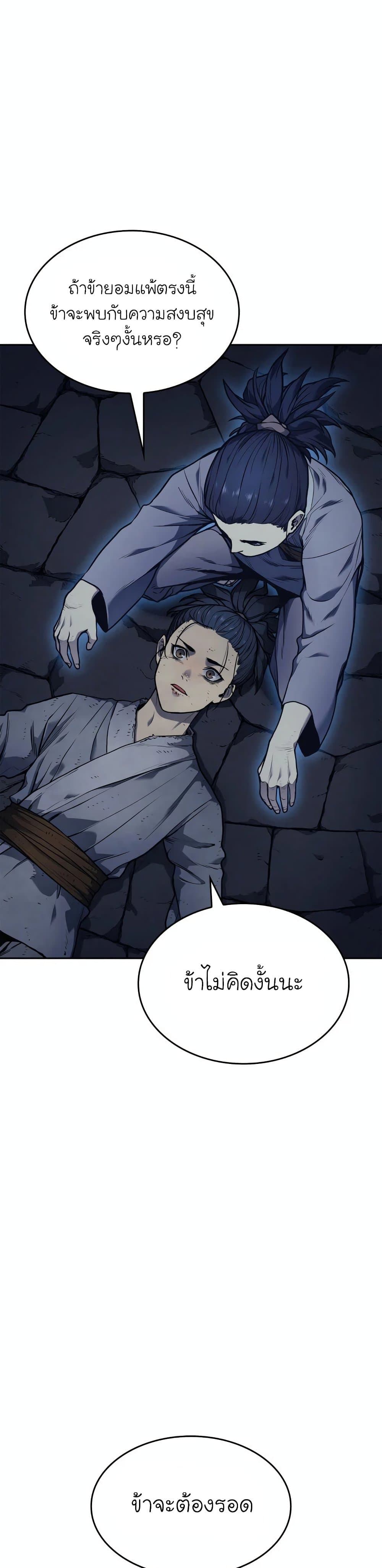 Reaper of the Drifting Moon ตอนที่ 2 แปลไทย