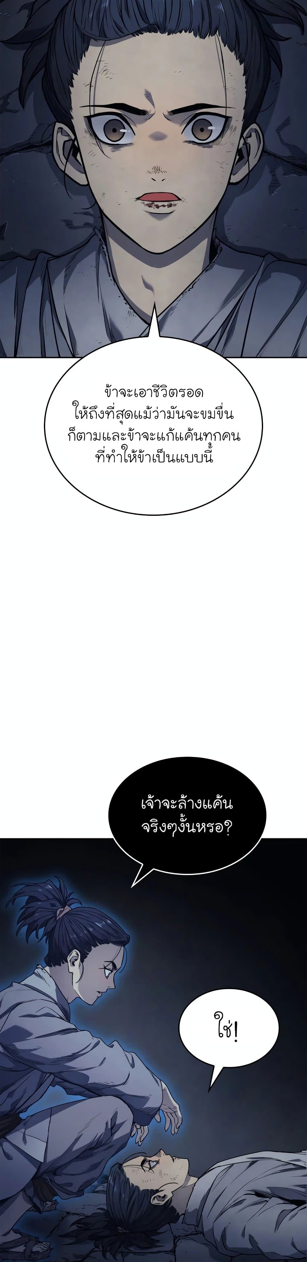 Reaper of the Drifting Moon ตอนที่ 2 แปลไทย