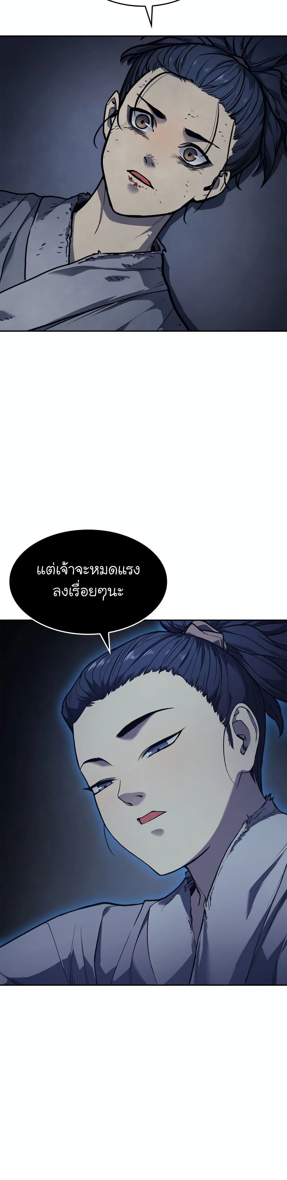 Reaper of the Drifting Moon ตอนที่ 2 แปลไทย