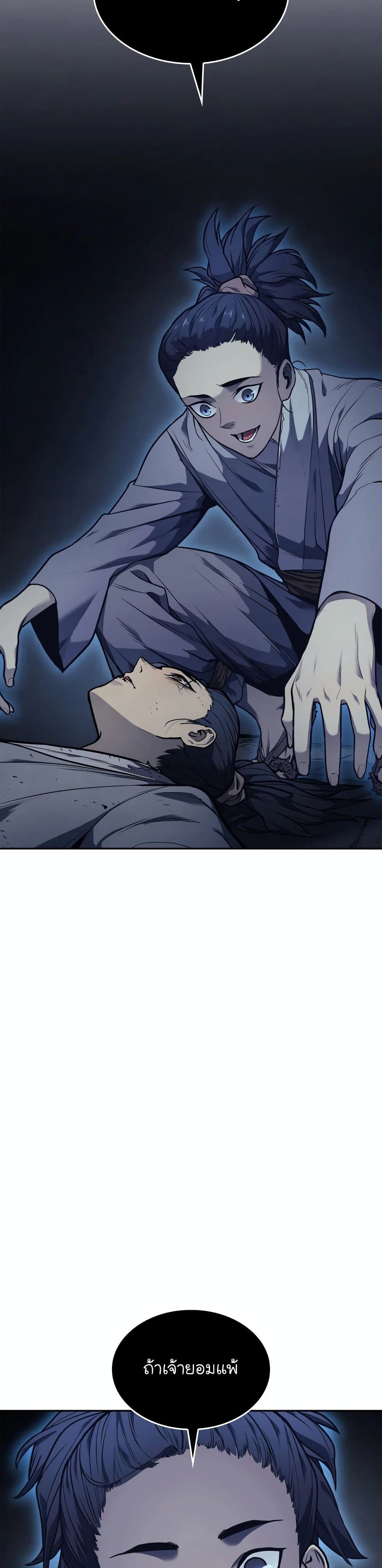 Reaper of the Drifting Moon ตอนที่ 2 แปลไทย