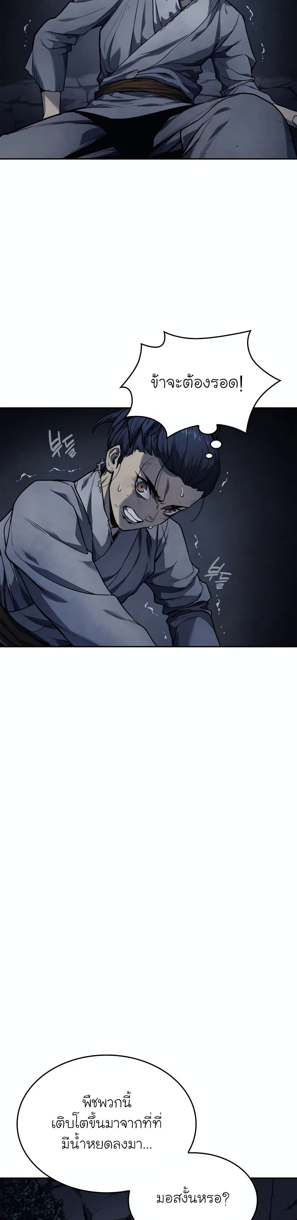 Reaper of the Drifting Moon ตอนที่ 2 แปลไทย