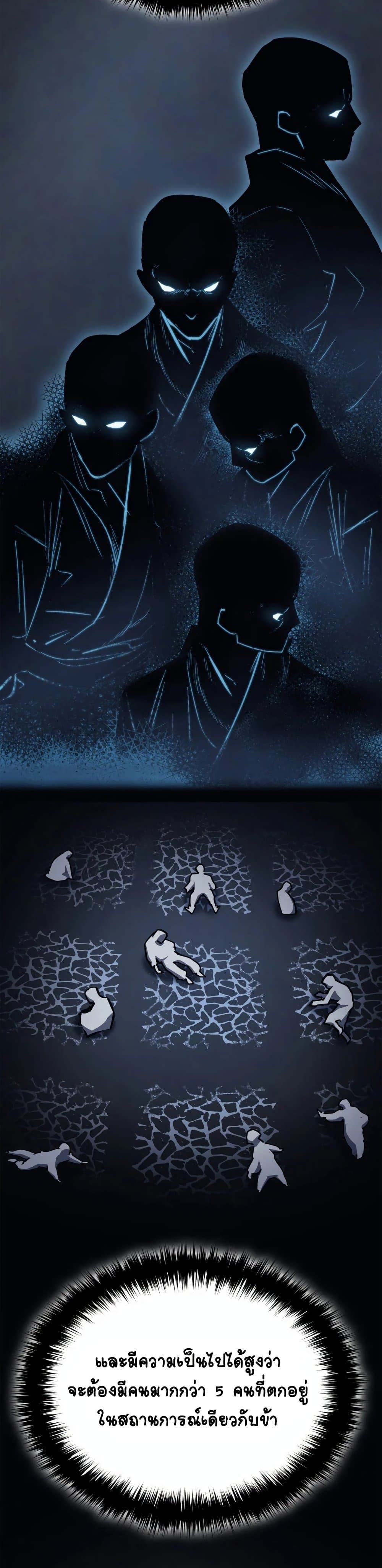 Reaper of the Drifting Moon ตอนที่ 2 แปลไทย