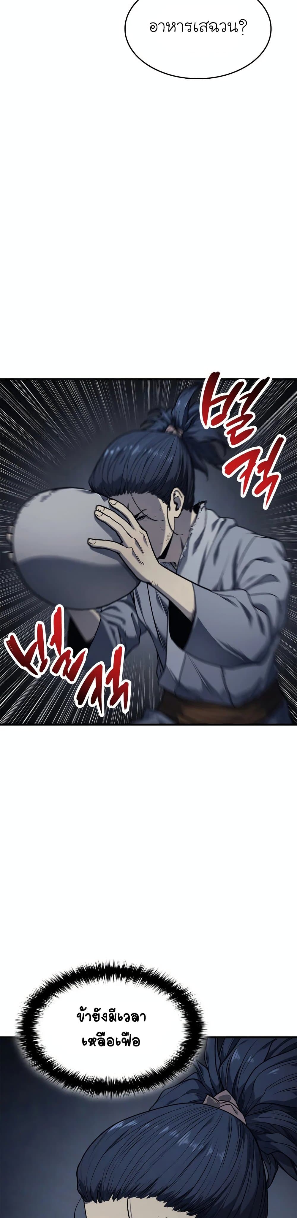 Reaper of the Drifting Moon ตอนที่ 2 แปลไทย