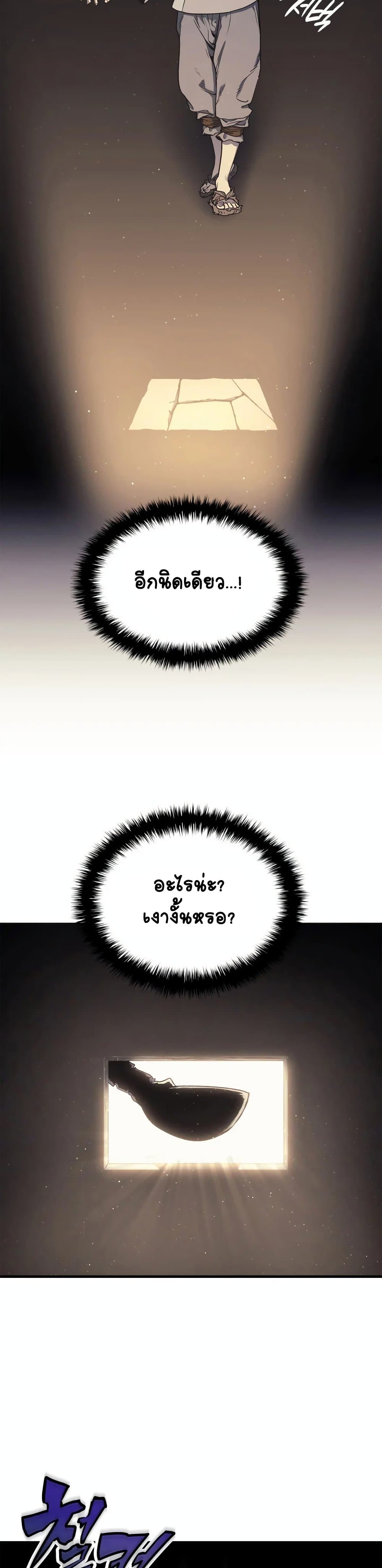 Reaper of the Drifting Moon ตอนที่ 2 แปลไทย