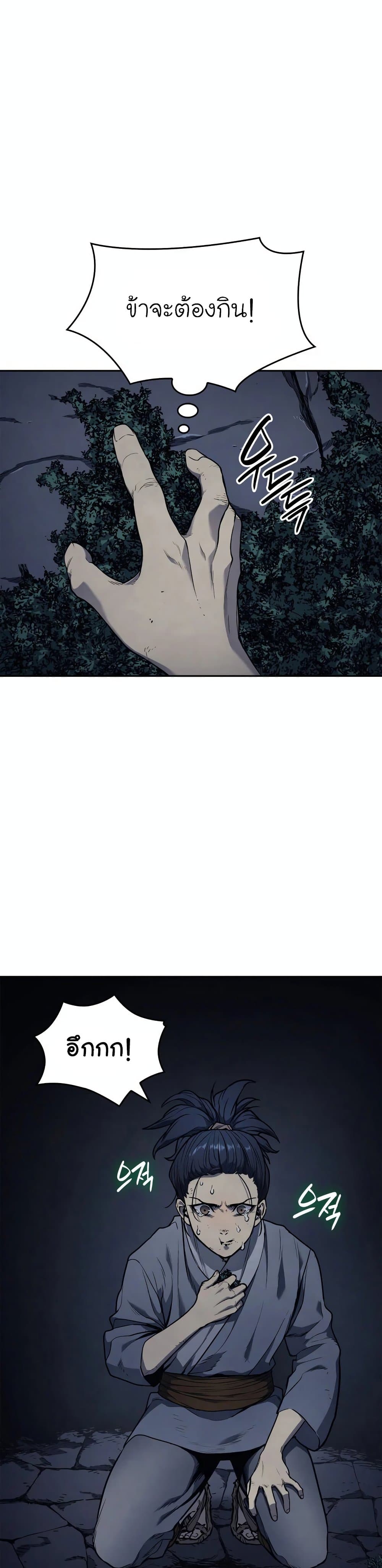 Reaper of the Drifting Moon ตอนที่ 2 แปลไทย