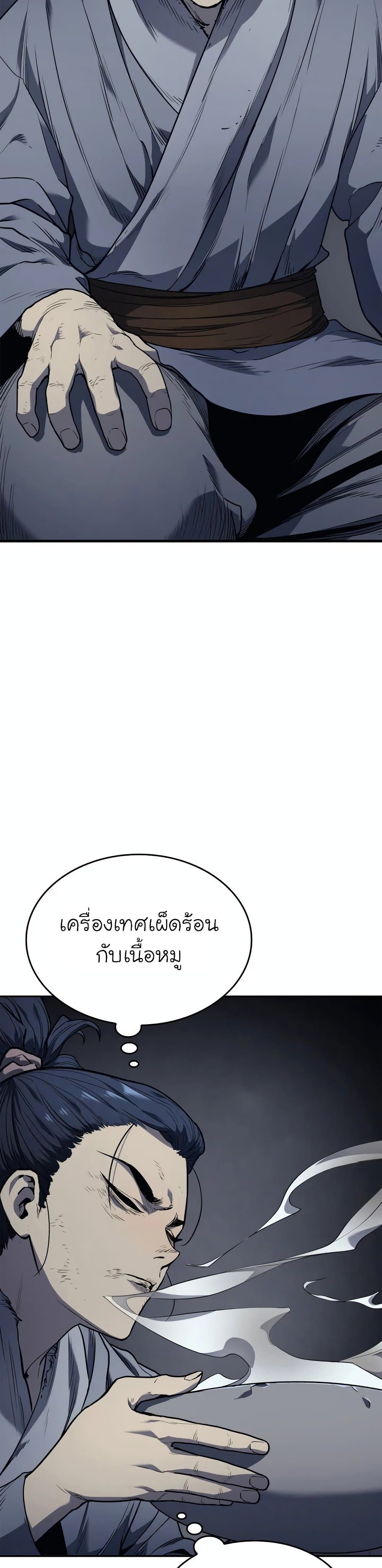 Reaper of the Drifting Moon ตอนที่ 2 แปลไทย