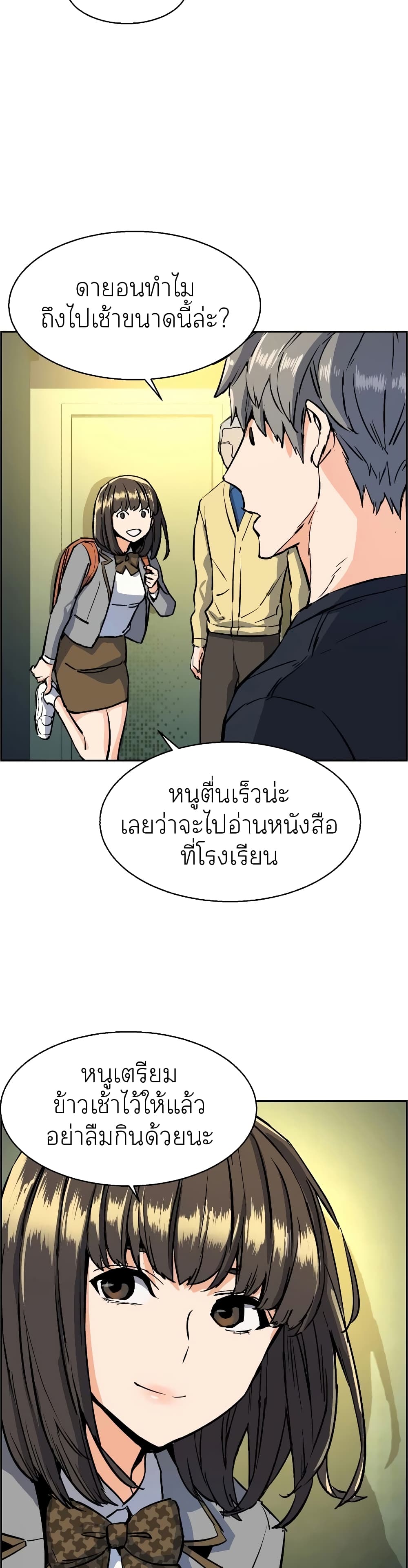 Mercenary Enrollment พี่ชายบอดี้การ์ด ตอนที่ 52 แปลไทย
