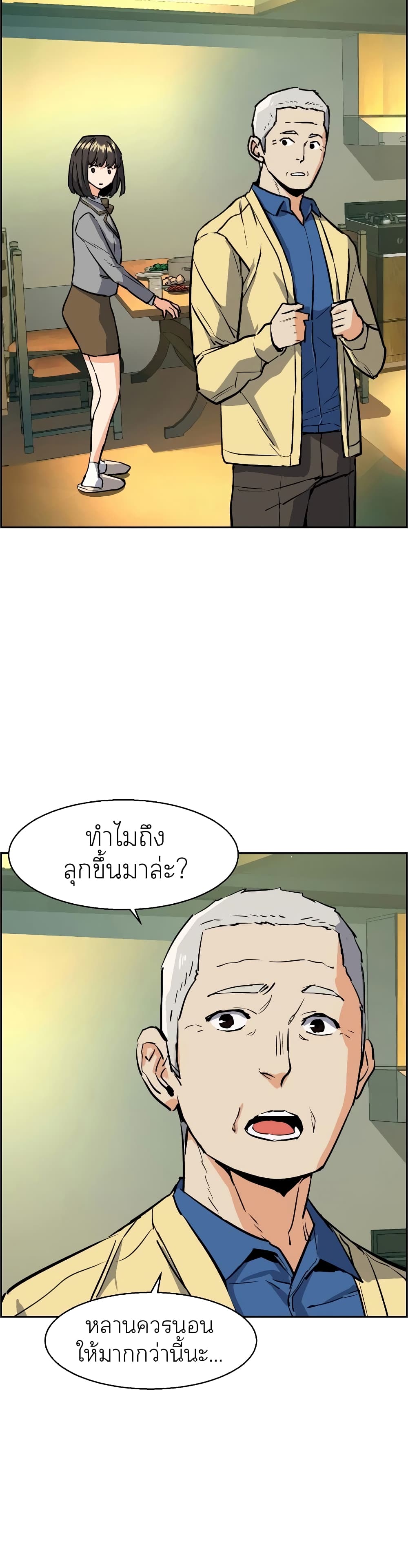 Mercenary Enrollment พี่ชายบอดี้การ์ด ตอนที่ 52 แปลไทย