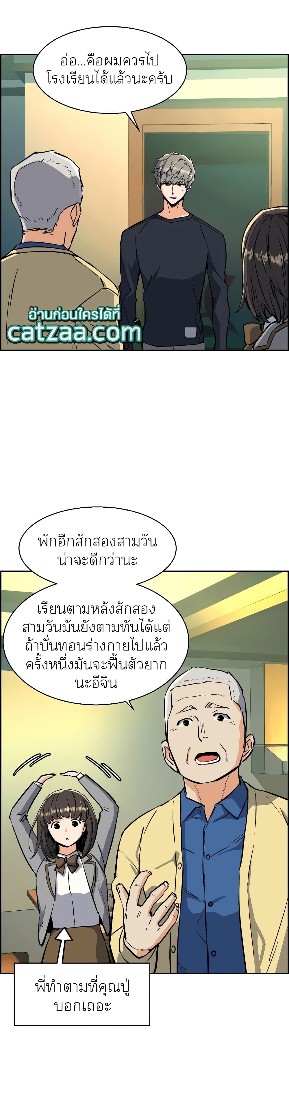 Mercenary Enrollment พี่ชายบอดี้การ์ด ตอนที่ 52 แปลไทย