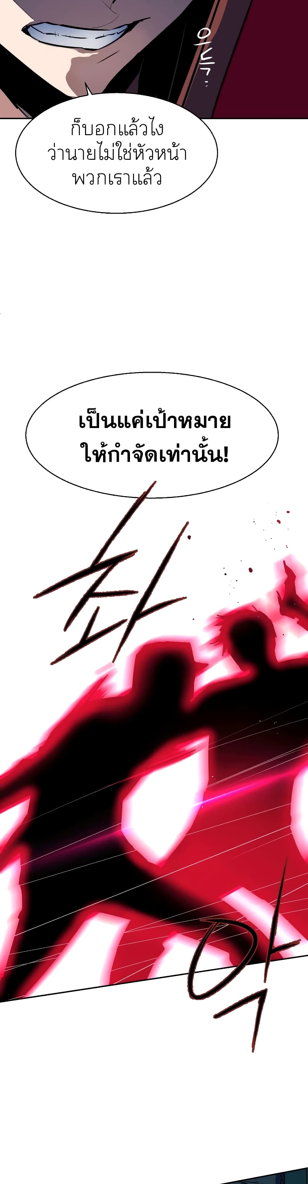 Mercenary Enrollment พี่ชายบอดี้การ์ด ตอนที่ 52 แปลไทย