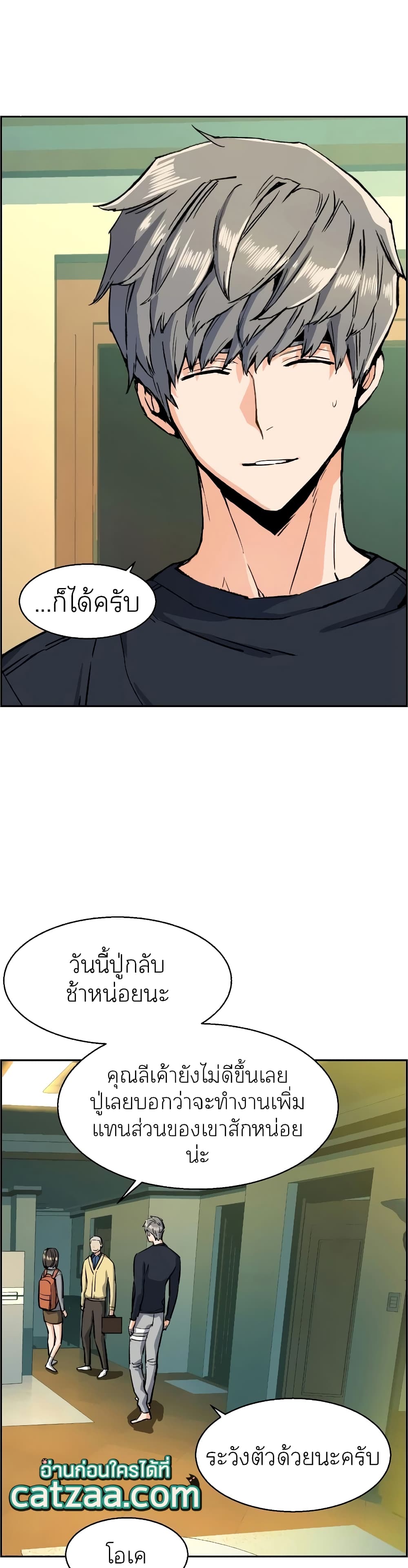 Mercenary Enrollment พี่ชายบอดี้การ์ด ตอนที่ 52 แปลไทย