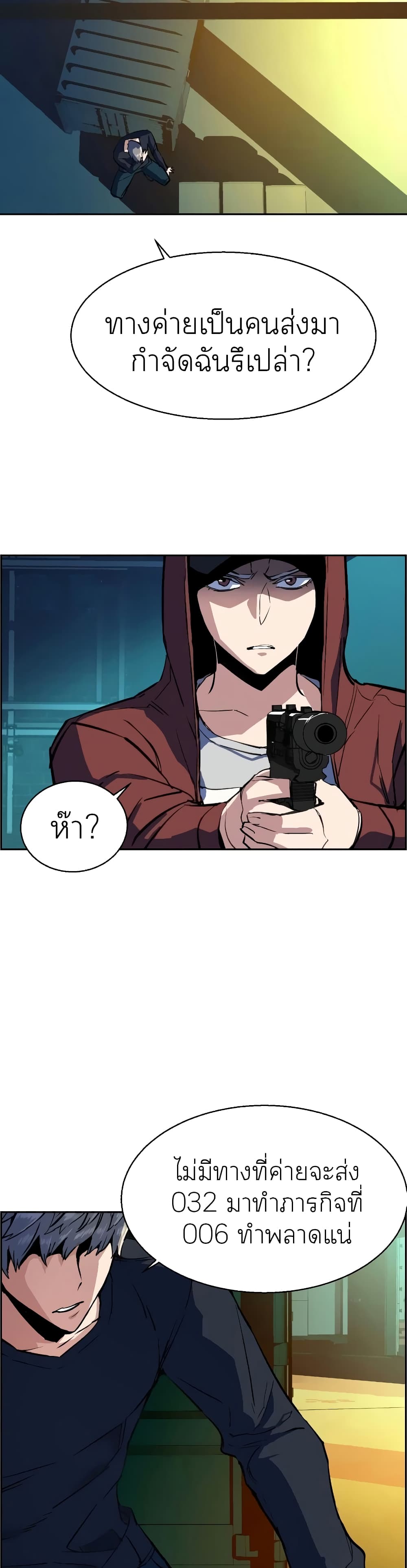 Mercenary Enrollment พี่ชายบอดี้การ์ด ตอนที่ 52 แปลไทย