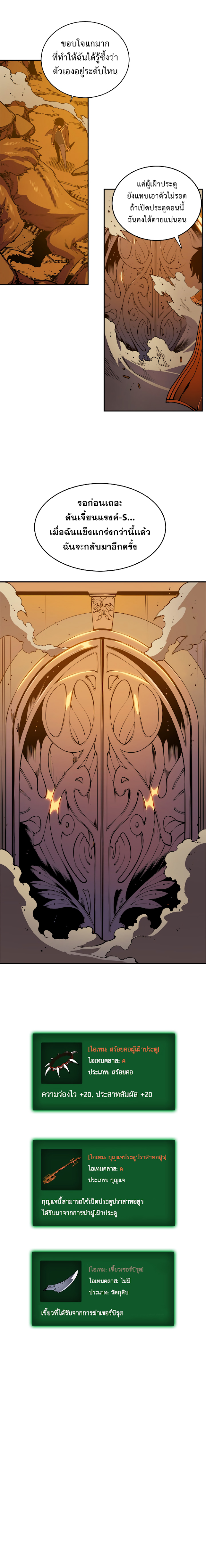 Solo Leveling ตอนที่ 27 แปลไทย