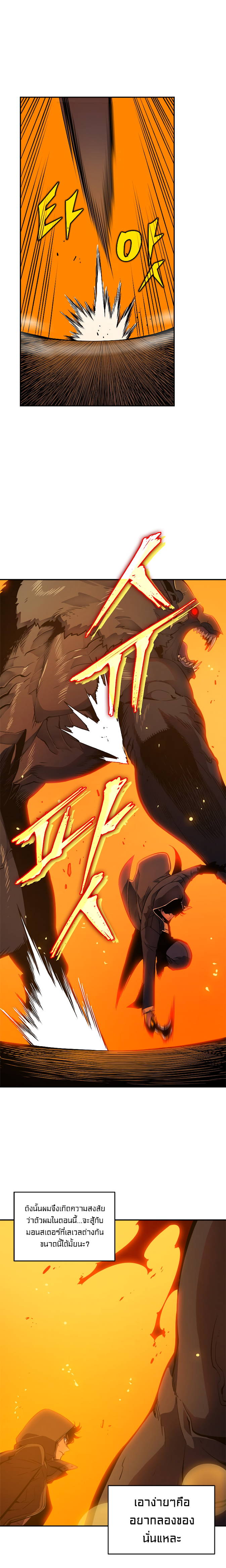 Solo Leveling ตอนที่ 27 แปลไทย
