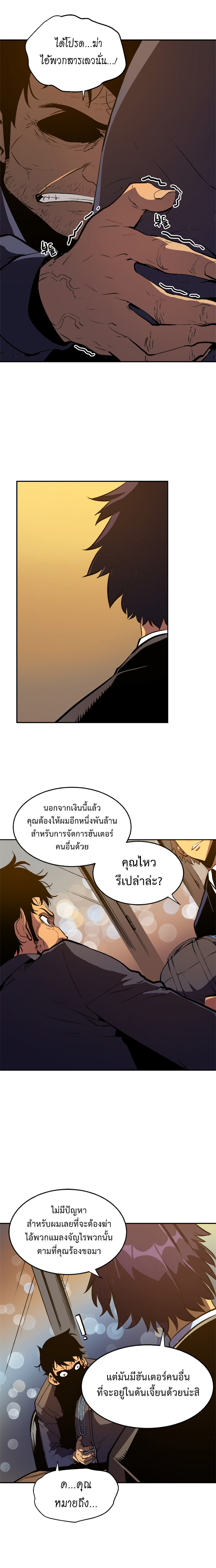 Solo Leveling ตอนที่ 27 แปลไทย