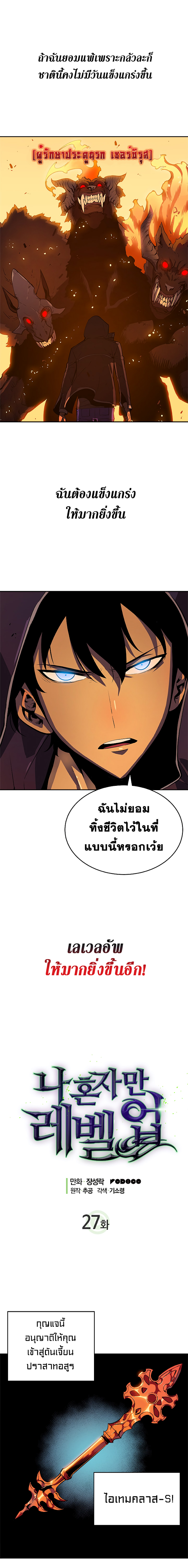 Solo Leveling ตอนที่ 27 แปลไทย