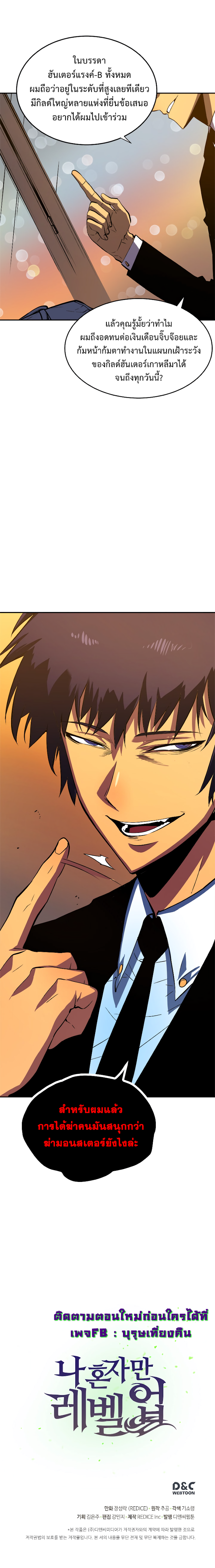 Solo Leveling ตอนที่ 27 แปลไทย