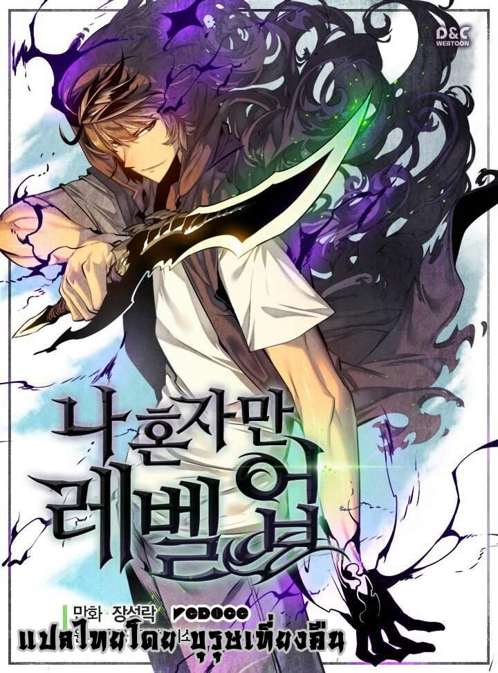 Solo Leveling ตอนที่ 27 แปลไทย