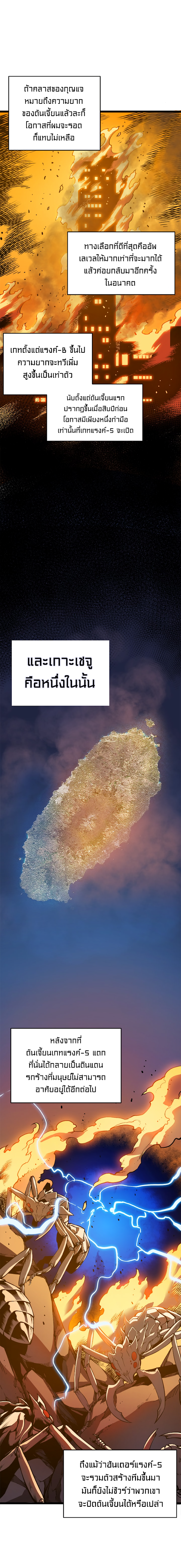 Solo Leveling ตอนที่ 27 แปลไทย