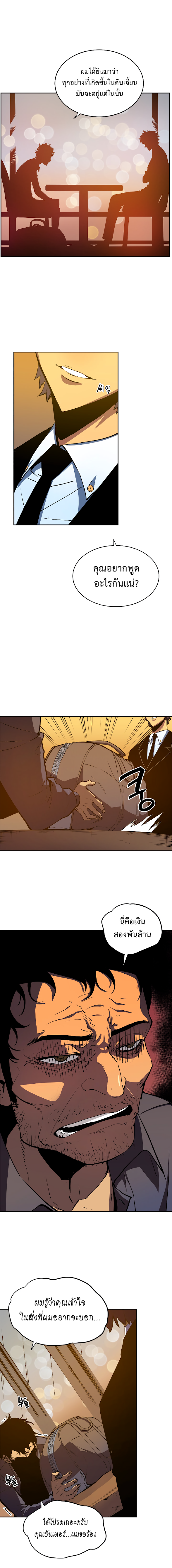 Solo Leveling ตอนที่ 27 แปลไทย