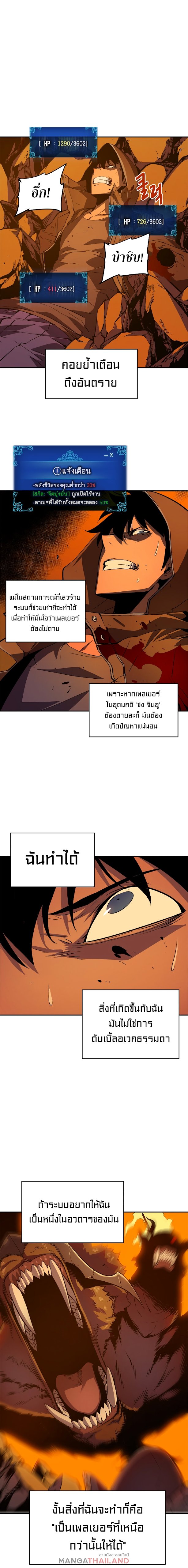 Solo Leveling ตอนที่ 27 แปลไทย